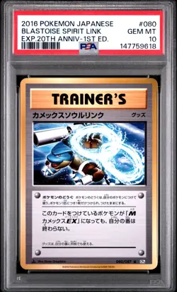 2016 POKEMON JAPANESE EXPANSION 20TH ANNIVERSARY BLASTOISE SPIRIT LINK PSA 10 - Image 1