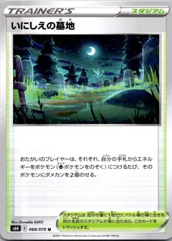 Old Cemetery 068/070 UC Jet Black Spirit Pokemon Japanese Near Mint - Image 1