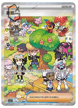 Pokemon S-Chinese Scarlet & Violet Clive SAR CSV5C 158 Ultra Full Art NM - Image 1