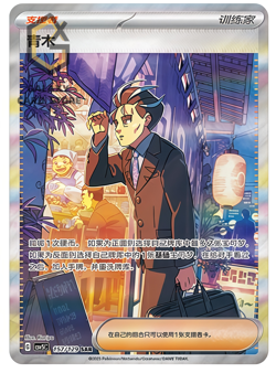 Pokemon S-Chinese Scarlet & Violet Larry SAR CSV5C 157 Ultra Full Art NM - Image 1