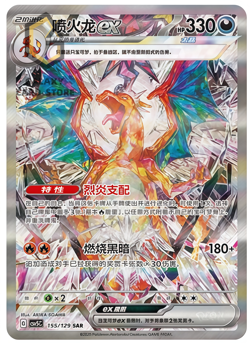 Pokemon S-Chinese Scarlet & Violet Charizard ex SAR CSV5C 155 Ultra Full Art NM - Image 1