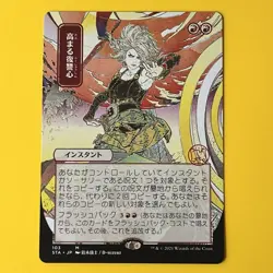 Increasing Vengeance | JP Alternate Art | M | 103 | Strixhaven Mystical Archives - Image 1