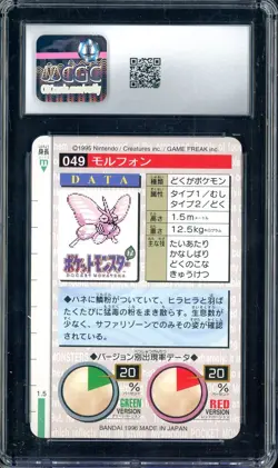 1996 Pokemon Vintage Bandai Carddass Part 1 #49 Red Card Venomoth CGC 8 Mint - Image 2