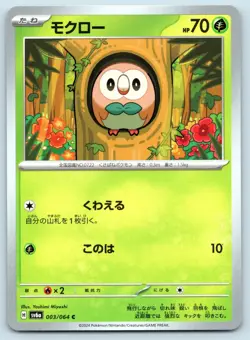 Rowlet 003/064 Night Wanderer Pokemon Japanese NM - Image 1