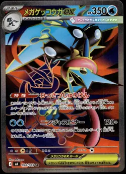 Japanese Pokemon Mega Greninja ex 098/083 M4: Ninja Spinner EXC - Image 1