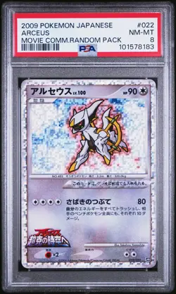 ARCEUS 022/022 MOVIE COMMEMORATION RANDOM PACK POKEMON JAPANESE PSA 8 - Image 1