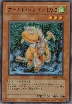 Armed Dragon LV3 CLASSIC-STYLE LPG1-JP024 Ultra Rare Replica Yugioh Japanese - Image 1
