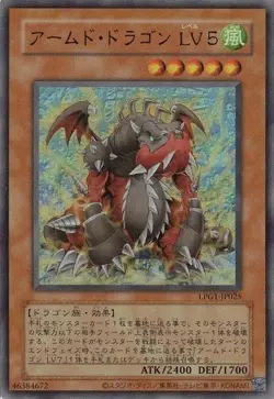 Armed Dragon LV5 CLASSIC-STYLE LPG1-JP025 Ultra Rare Replica Yugioh Japanese - Image 1