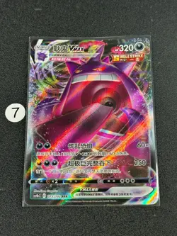 Gengar VMAX RRR CS4bC-073/132 Pokemon Card Chinese - Image 1