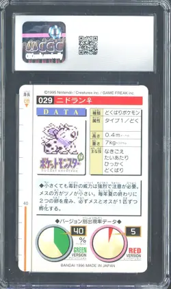 1996 Pokemon Vintage Bandai Carddass Part 1 #29 Red Card Nidoran 9 CGC Mint - Image 2
