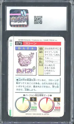 1996 Pokemon Vintage Bandai Carddass Part 1 #75 Red Card Graveler 9 CGC Mint - Image 2