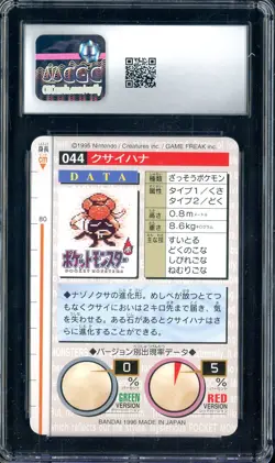 1996 Pokemon Vintage Bandai Carddass Part 2 #44 Red Card Gloom 9 CGC Mint - Image 2