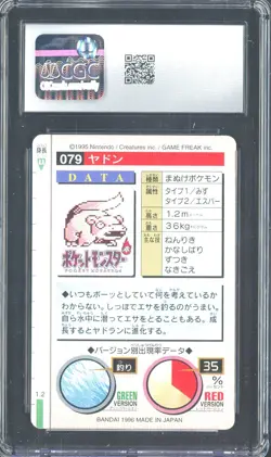 1996 Pokemon Vintage Bandai Carddass Part 2 #79 Red Card Slowpoke 9 CGC Mint - Image 2