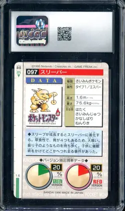1996 Pokemon Vintage Bandai Carddass Part 2 #97 Red Card Hypno 9 CGC Mint - Image 2