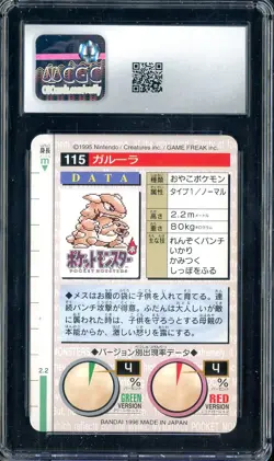 1996 Pokemon Vintage Bandai Carddass Part 2 #115 Red Card Kangaskhan 9 CGC Mint - Image 2