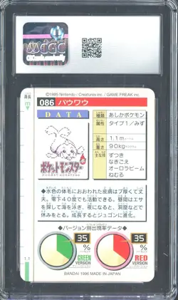 1996 Pokemon Vintage Bandai Carddass Part 2 #86 Red Card Seel 9 CGC Mint - Image 2