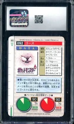 1996 Pokemon Vintage Bandai Carddass Part 2 #92 Red Card Gastly 9 CGC Mint - Image 2