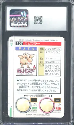 1996 Pokemon Vintage Bandai Carddass Part 2 #107 Red Card Hitmonchan 9 CGC Mint - Image 2