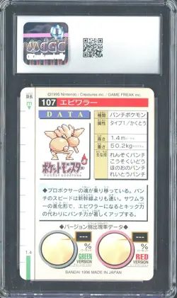 1996 Pokemon Vintage Bandai Carddass Part 2 #107 Red Card Hitmonchan CGC 8.5 Mnt - Image 2