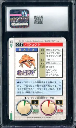 1996 Pokemon Vintage Bandai Carddass Part 1 #47 Red Card Parasect CGC 8.5 Mint - Image 2