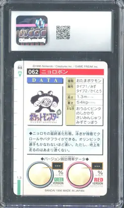 1996 Pokemon Vintage Bandai Carddass Part 1 #62 Red Card Poliwrath CGC 8.5 Mint - Image 2