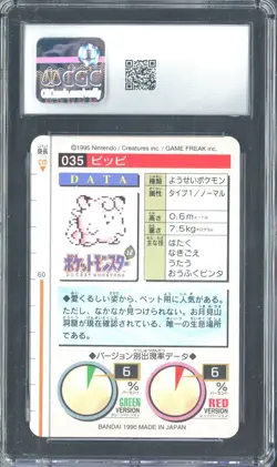 1996 Pokemon Vintage Bandai Carddass Part 1 #35 Green Card Clefairy CGC 8 Mint - Image 2