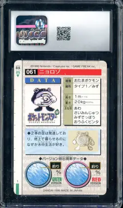 1996 Pokemon Vintage Bandai Carddass Part 1 #61 Red Card Poliwhirl CGC 8 Mint - Image 2