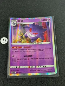 Gengar R CS5.5C-029/066 Pokemon Card Chinese - Image 1