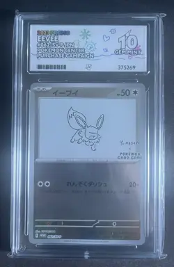 ACE 10 Yu Nagaba Eevee 062/SV-P - Promo Pokemon Card Japanese - Image 1