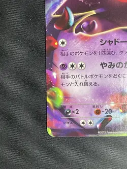 Gengar EX010/049MMB Retro Promo Rare Pokemon Card Game - Image 4