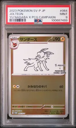 2023 POKEMON JAPANESE SV-P PROMO YU NAGABA X POKEMON CARD #064 JOLTEON PSA 9 - Image 1