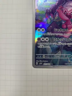 Tinkatuff AR 077/071 SV2D Clay Burst - Pokemon Card Japanese Scarlet & Violet - Image 4