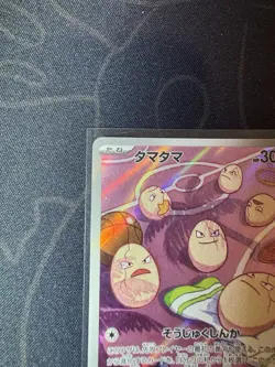 Pokemon Card Game Exeggcute 065/064 SV7a Paradise Dragona AR Holo Japanese - Image 2