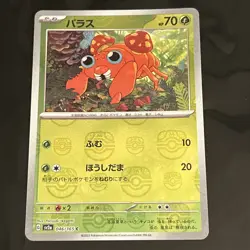 Paras (Master Ball Pattern) 046/165 Sv2a: Pokemon Card 151 Holo (Japanese) - Image 1