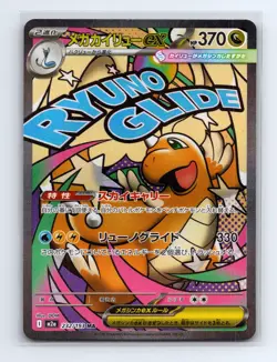 Mega Dragonite ex 232/193 holo MEGA Dream ex Pokemon Japanese Near Mint - Image 1