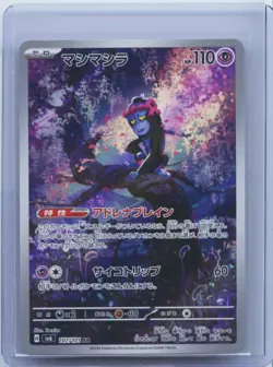 2024 Pokemon TCG Japanese Munkidori AR 107/101 Mask of Change SV6 NM - Image 1
