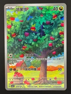Pokemon TCG: Applin - 2007/07 CBB5C Chinese Gem Vol 5 Horizons Art Rare - NM - Image 1