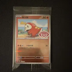 ⁉Pokemon Fuecoco Chinese Gem Pack Exclusive STAMPED SEALED Promo⁉ - Image 1
