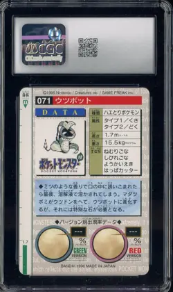 1996 VINTAGE Pokemon Bandai Carddass Red Card Victreebel CGC 8.5 NM-MT+ - Image 2