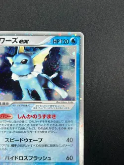 [NM] Vaporeon ex Pokemon Card Japanese 003/015 Holon Research Tower Holo 20M23 - Image 5