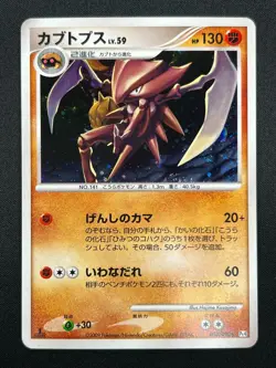 [NM] Kabutops Pokemon Card Japanese 050/090 Advent of Arceus Pt4 Holo 20M22 - Image 2