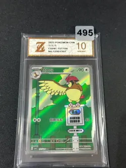 Pokemon Chinese TCG card Sword & Shield Pidgeotto CSV4C 137/129 AR Grade 10 - Image 1