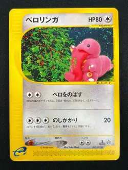 [NM] Lickitung Pokemon Card Japanese 063/087 Wind from the Sea E-Series 20M20 - Image 2