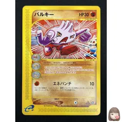 [NM] Tyrogue Pokemon Card Japanese 055/092 E-Series Town On No Map 1st Ed 20M19 - Image 1