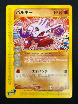 [NM] Tyrogue Pokemon Card Japanese 055/092 E-Series Town On No Map 1st Ed 20M19 - Image 2