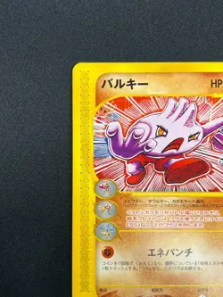 [NM] Tyrogue Pokemon Card Japanese 055/092 E-Series Town On No Map 1st Ed 20M19 - Image 4