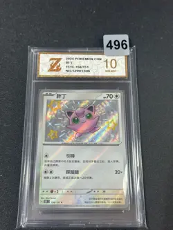 Pokemon Card 2025 S-Chinese Jigglypuff 151C 156/151 S Holo PTCG Grade 10 - Image 1