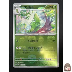 [NM] Merapod Pokemon Japanese 011/165 Pokemon Card 151 Master Ball Mirror 20M15 - Image 1