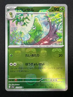 [NM] Merapod Pokemon Japanese 011/165 Pokemon Card 151 Master Ball Mirror 20M15 - Image 2