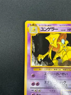 [NM] Kadabra Pokemon Card Japanese No.064 Vending Series Glossy Vintage 20M9 - Image 4
